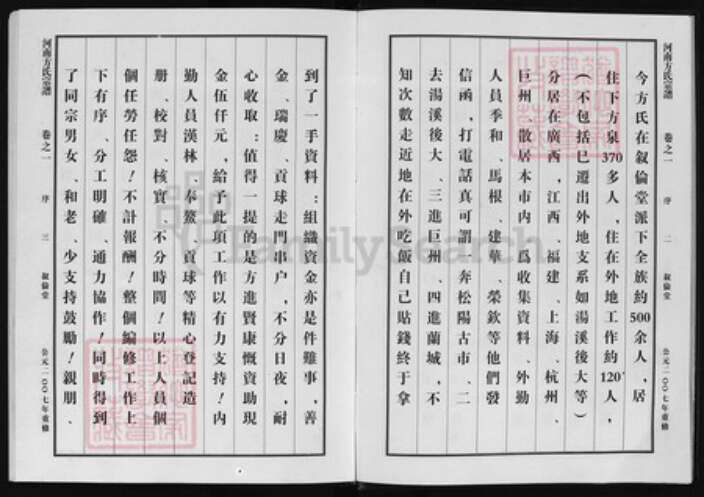 浙江省杭州市方氏族谱-河南方氏宗谱 [6卷].pdf电子版预览图3