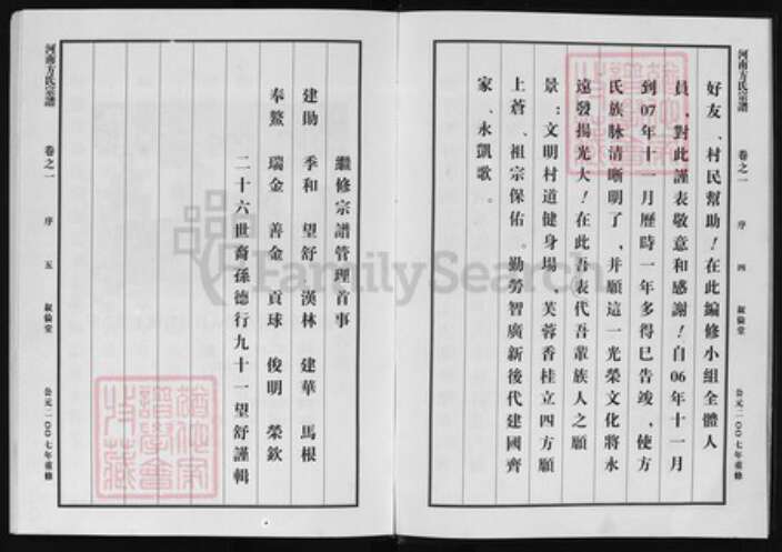 浙江省杭州市方氏族谱-河南方氏宗谱 [6卷].pdf电子版预览图4