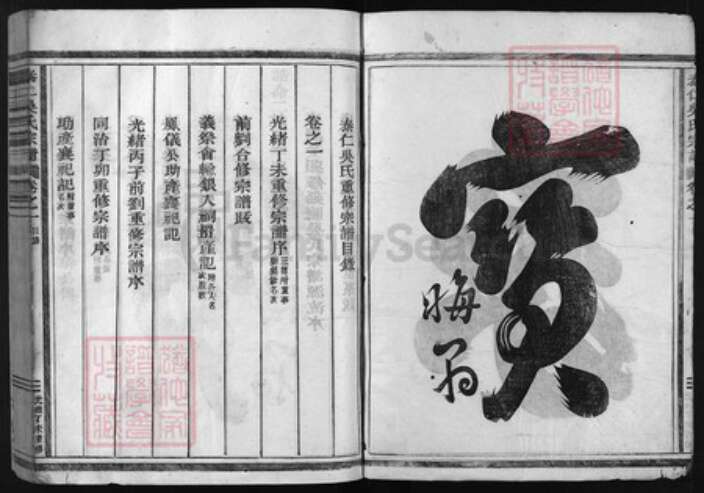 浙江省吴氏族谱-泰仁吴氏宗谱 [8卷].pdf电子版预览图2