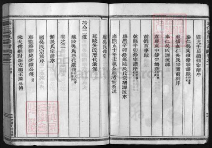 浙江省吴氏族谱-泰仁吴氏宗谱 [8卷].pdf电子版预览图3