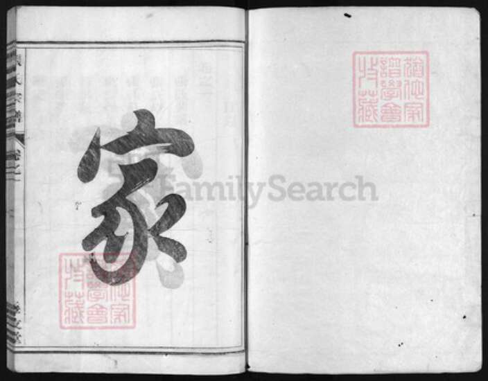 浙江省衢州龙游县张氏族谱-张氏宗谱 [6卷].pdf电子版预览图1