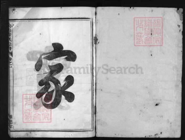 浙江省徐氏族谱-金山徐氏宗谱 [5卷].pdf电子版预览图1