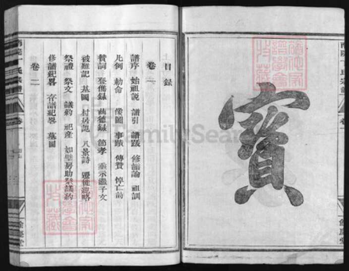 浙江省丁氏族谱-济阳丁氏家乘 [6卷].pdf电子版预览图2