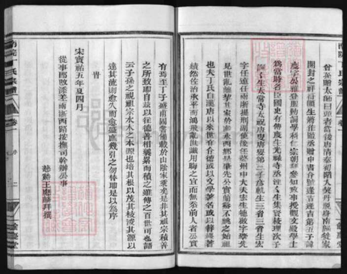 浙江省丁氏族谱-济阳丁氏家乘 [6卷].pdf电子版预览图4