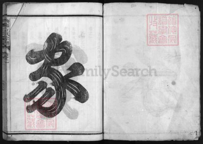 浙江省江氏族谱-济阳江氏宗谱 [4卷].pdf电子版预览图1