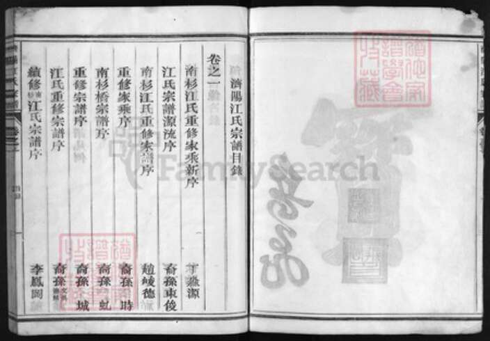 浙江省江氏族谱-济阳江氏宗谱 [6卷].pdf电子版预览图4