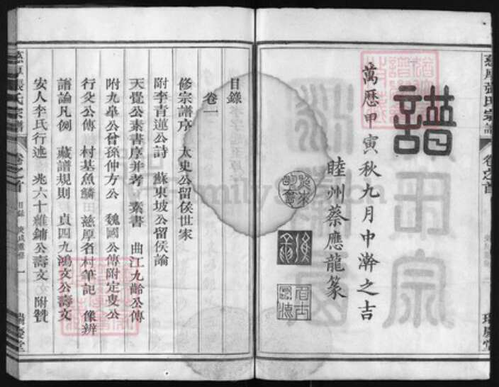 浙江省张氏族谱-瀫西慈厚张氏宗谱 [4卷].pdf电子版预览图3