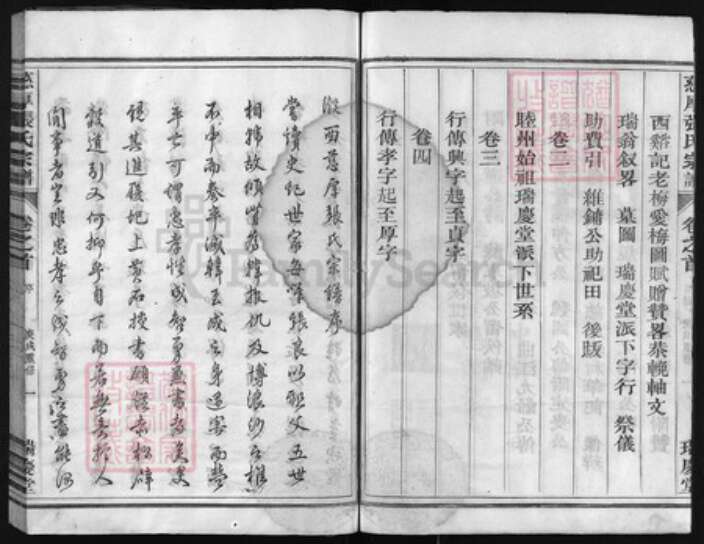 浙江省张氏族谱-瀫西慈厚张氏宗谱 [4卷].pdf电子版预览图4