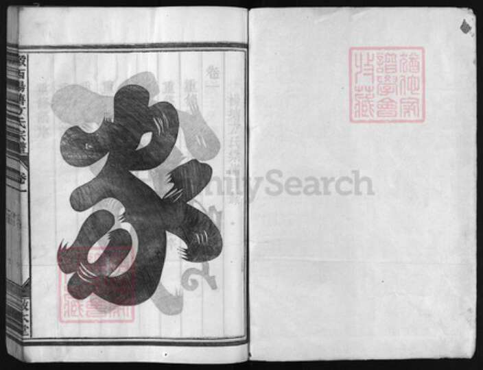 浙江省方氏族谱-瀫西杨塘方氏宗谱 [10卷].pdf电子版预览图1