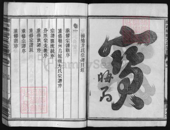 浙江省方氏族谱-瀫西杨塘方氏宗谱 [10卷].pdf电子版预览图2