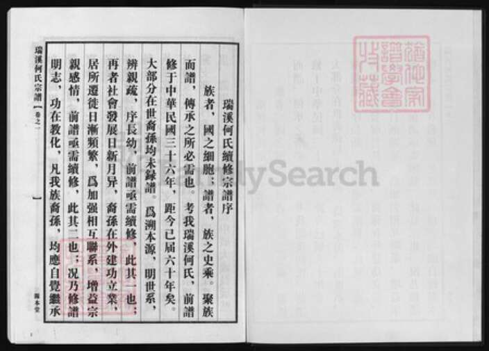 浙江省何氏族谱-瑞溪何氏宗谱 [5卷].pdf电子版预览图1