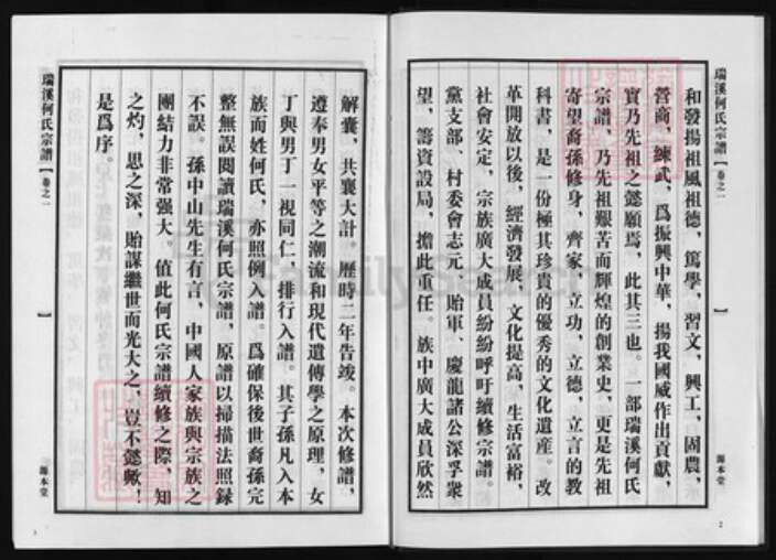 浙江省何氏族谱-瑞溪何氏宗谱 [5卷].pdf电子版预览图2