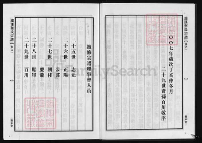 浙江省何氏族谱-瑞溪何氏宗谱 [5卷].pdf电子版预览图3