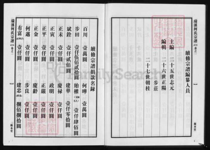 浙江省何氏族谱-瑞溪何氏宗谱 [5卷].pdf电子版预览图4