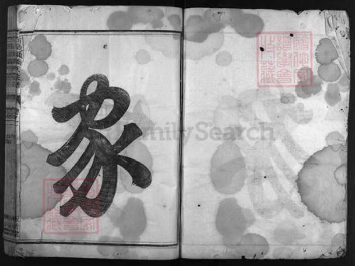 浙江省潘氏族谱-石龙头潘氏宗谱 [3卷].pdf电子版预览图1