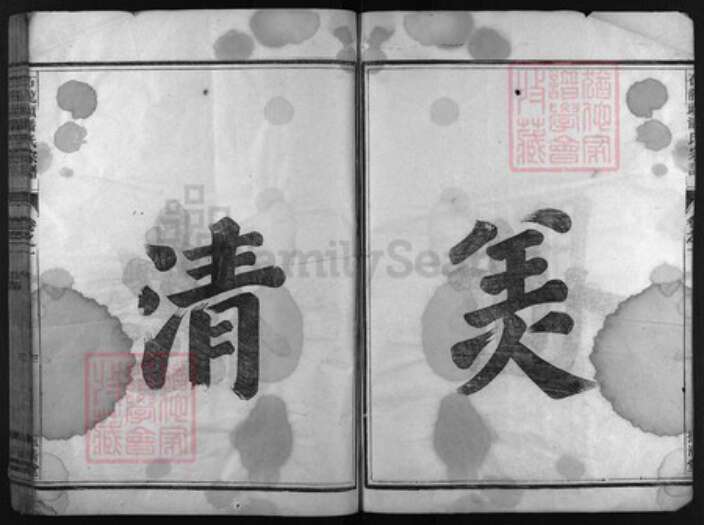 浙江省潘氏族谱-石龙头潘氏宗谱 [3卷].pdf电子版预览图4