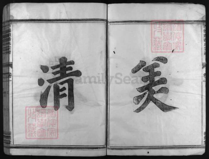 浙江省潘氏族谱-石龙头潘氏宗谱 [6卷].pdf电子版预览图4