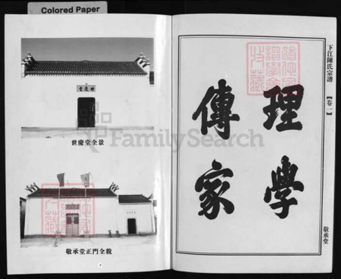 浙江省陈氏族谱-颖川下江陈氏宗谱 [6卷].pdf电子版预览图3