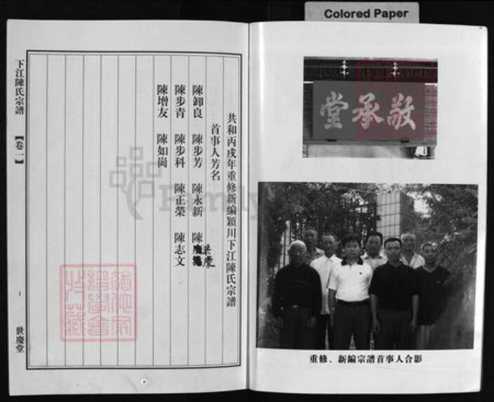 浙江省陈氏族谱-颖川下江陈氏宗谱 [6卷].pdf电子版预览图4