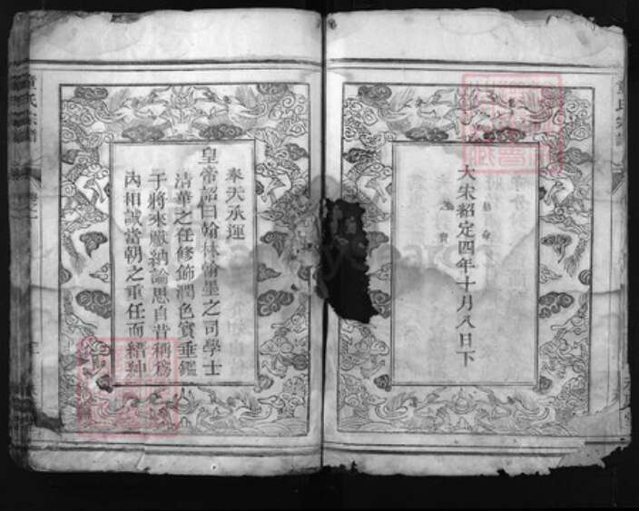 浙江省童氏族谱-童氏宗谱 [3卷].pdf电子版预览图4