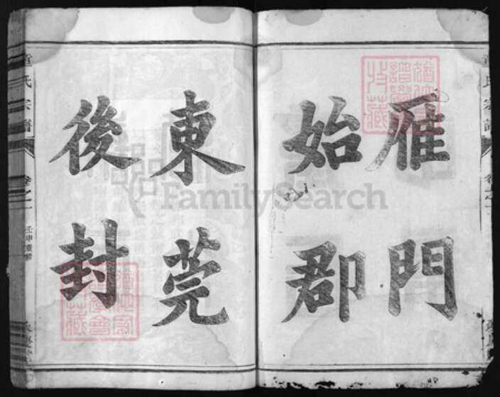 浙江省童氏族谱-童氏宗谱 [3卷].pdf电子版预览图2