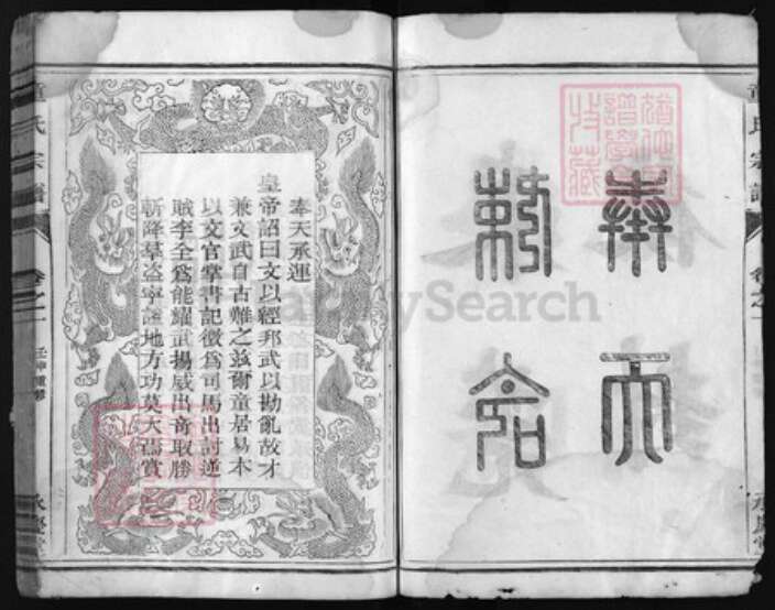 浙江省童氏族谱-童氏宗谱 [3卷].pdf电子版预览图3