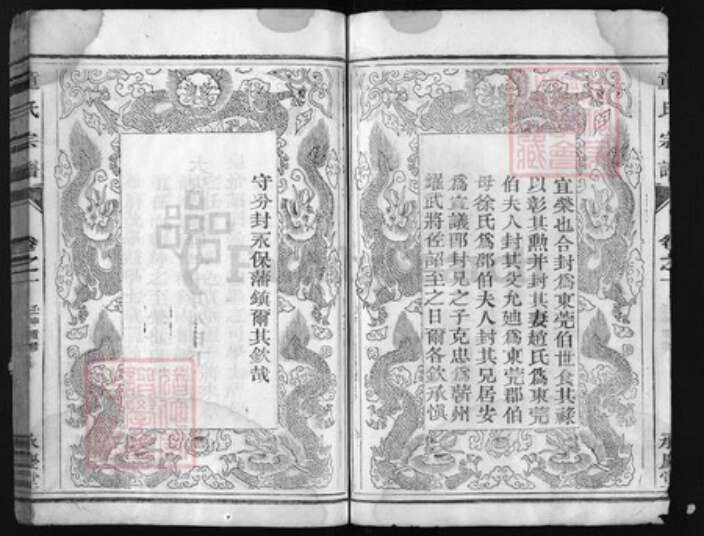 浙江省童氏族谱-童氏宗谱 [3卷].pdf电子版预览图4