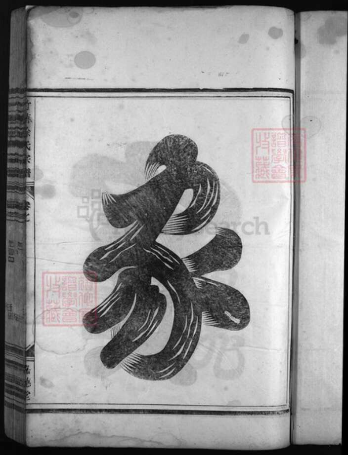 浙江省徐氏族谱-竹塘徐氏宗谱 [6卷].pdf电子版预览图2