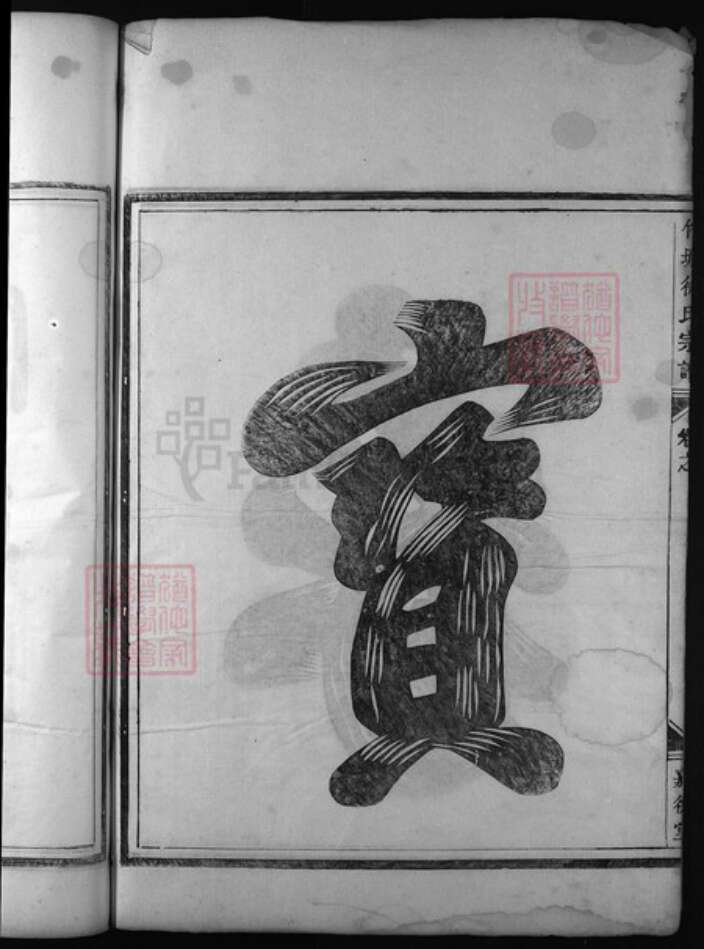 浙江省徐氏族谱-竹塘徐氏宗谱 [6卷].pdf电子版预览图3