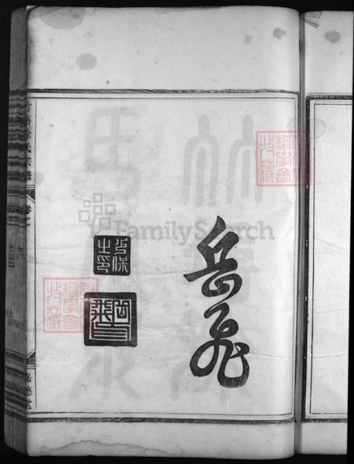 浙江省徐氏族谱-竹塘徐氏宗谱 [6卷].pdf电子版预览图4