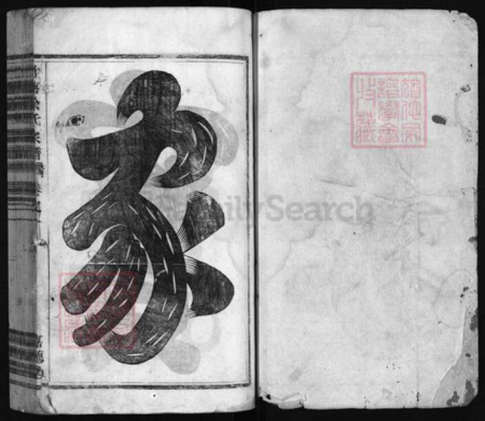 浙江省徐氏族谱-竹塘徐氏宗谱 [残卷3卷].pdf电子版预览图1