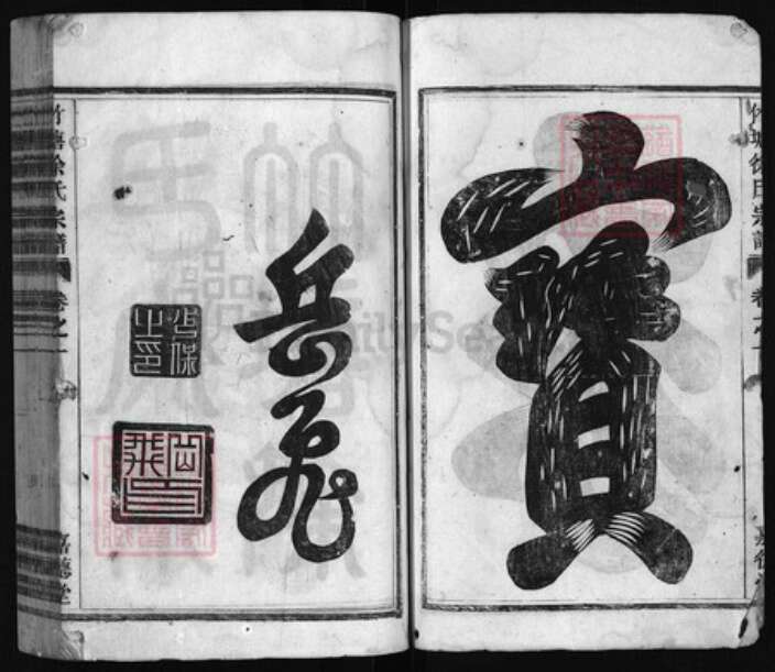 浙江省徐氏族谱-竹塘徐氏宗谱 [残卷3卷].pdf电子版预览图2