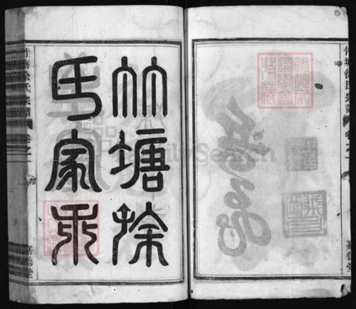 浙江省徐氏族谱-竹塘徐氏宗谱 [残卷3卷].pdf电子版预览图3