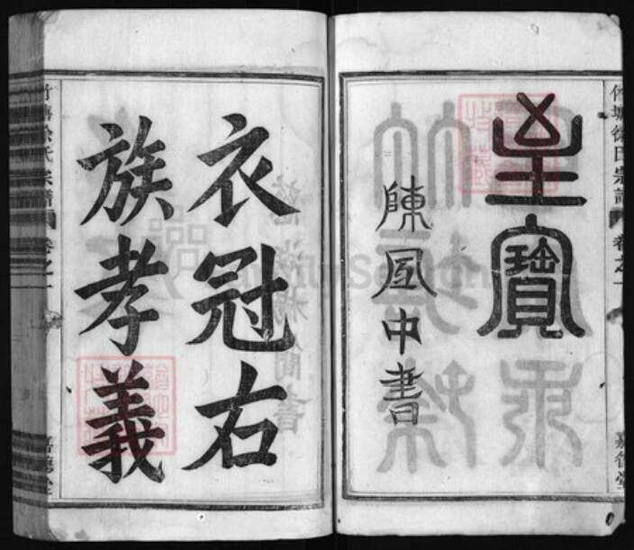 浙江省徐氏族谱-竹塘徐氏宗谱 [残卷3卷].pdf电子版预览图4