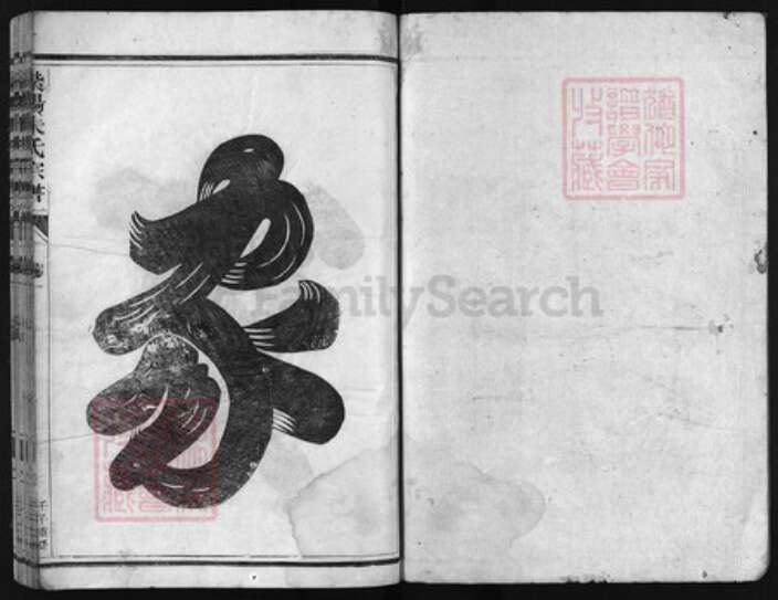 浙江省朱氏族谱-紫阳朱氏宗谱 [4卷].pdf电子版预览图1