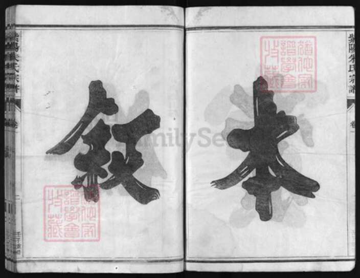 浙江省朱氏族谱-紫阳朱氏宗谱 [4卷].pdf电子版预览图3