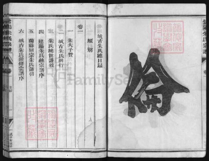 浙江省朱氏族谱-紫阳朱氏宗谱 [4卷].pdf电子版预览图4