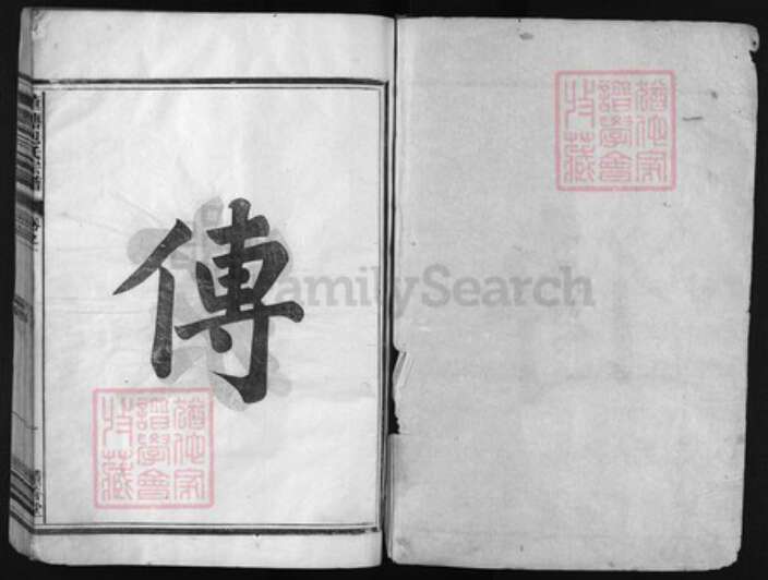 浙江省衢州常山县包氏族谱-董塘包氏宗谱 [4卷].pdf电子版预览图1