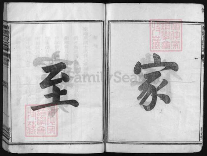 浙江省衢州常山县包氏族谱-董塘包氏宗谱 [4卷].pdf电子版预览图2