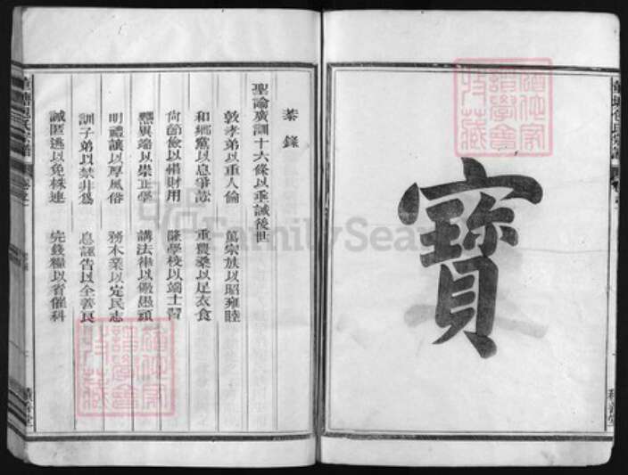 浙江省衢州常山县包氏族谱-董塘包氏宗谱 [4卷].pdf电子版预览图3