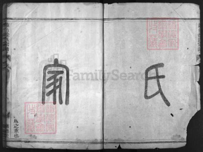 浙江省徐氏族谱-盖竹徐氏宗谱 [4卷, 卷首1].pdf电子版预览图1