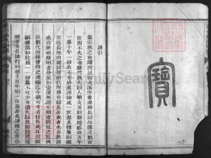 浙江省徐氏族谱-盖竹徐氏宗谱 [4卷, 卷首1].pdf电子版预览图2