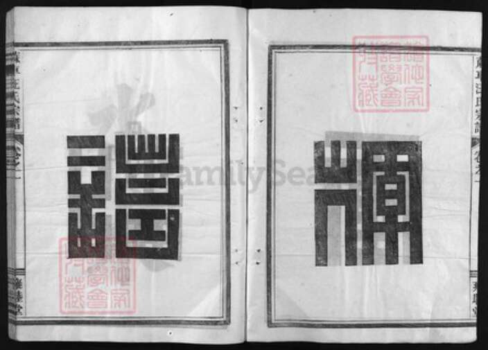 浙江省汪氏族谱-汪氏宗谱 [4卷].pdf电子版预览图2