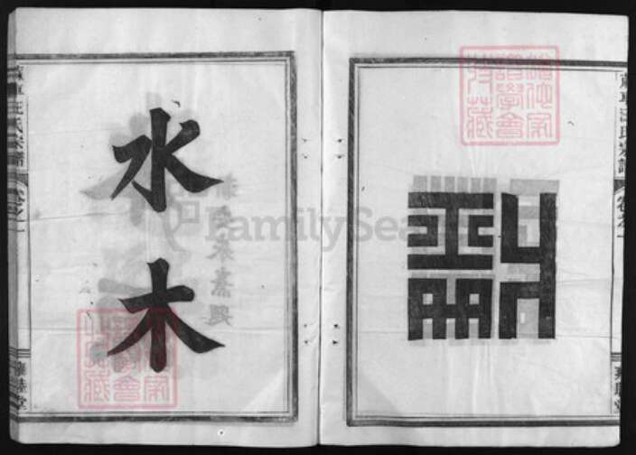 浙江省汪氏族谱-汪氏宗谱 [4卷].pdf电子版预览图3