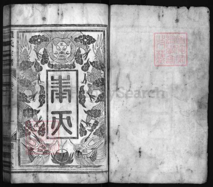 浙江省蓝氏族谱-蓝氏宗谱 [8卷].pdf电子版预览图1