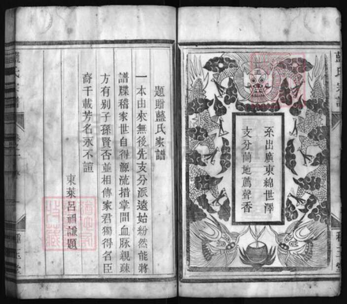 浙江省蓝氏族谱-蓝氏宗谱 [8卷].pdf电子版预览图3