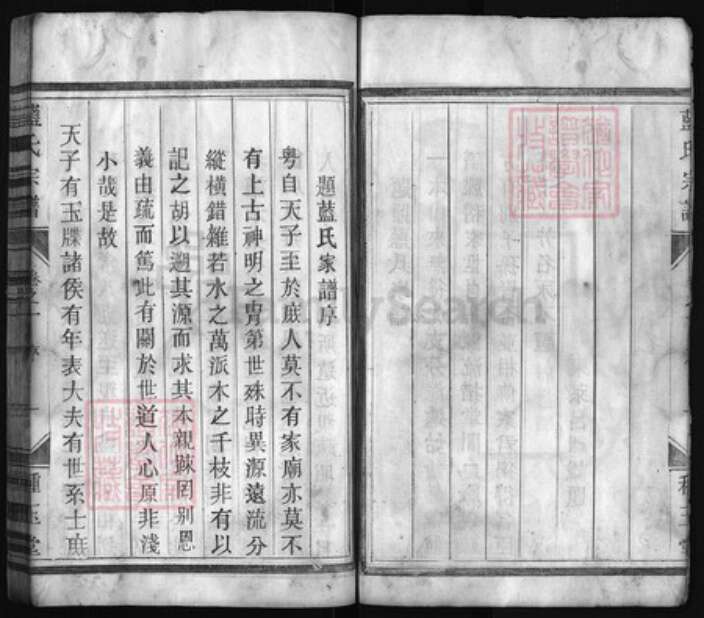 浙江省蓝氏族谱-蓝氏宗谱 [8卷].pdf电子版预览图4