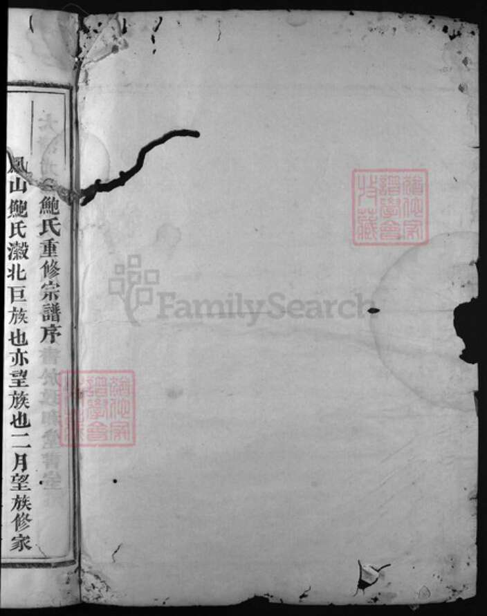 浙江省鲍氏族谱-兰江凤山鲍氏宗谱.pdf电子版预览图1