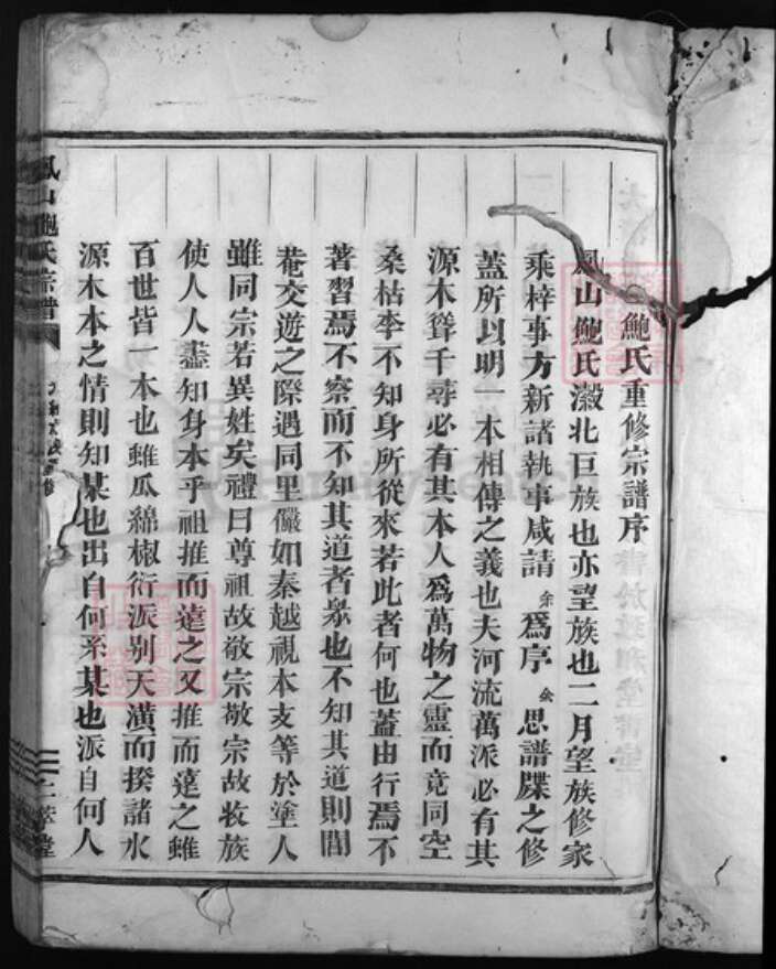 浙江省鲍氏族谱-兰江凤山鲍氏宗谱.pdf电子版预览图2