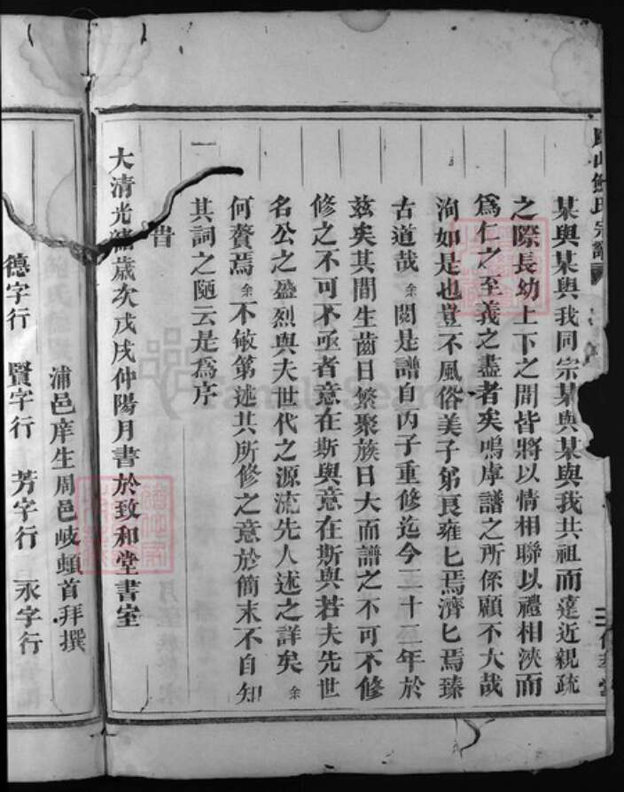 浙江省鲍氏族谱-兰江凤山鲍氏宗谱.pdf电子版预览图3
